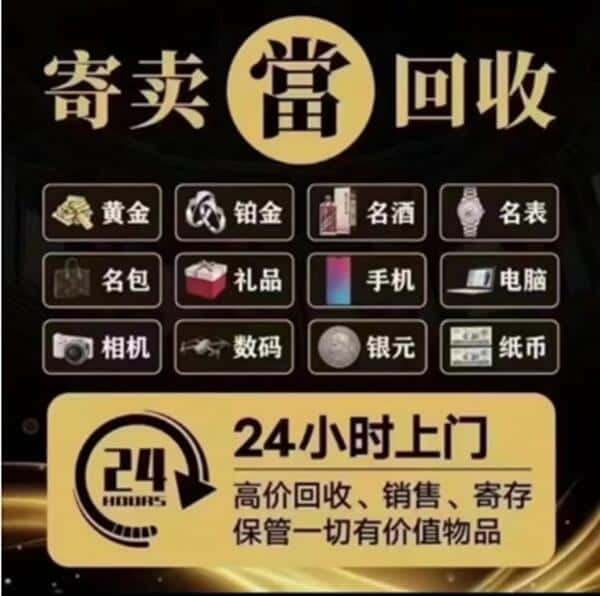 日喀则定日县奢侈品回收店