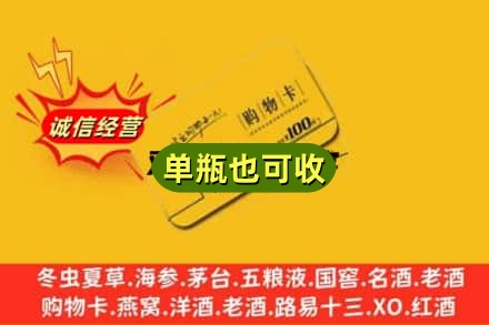 日喀则定日县回收购物卡