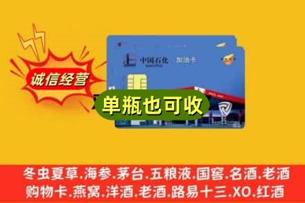 日喀则定日县回收加油卡