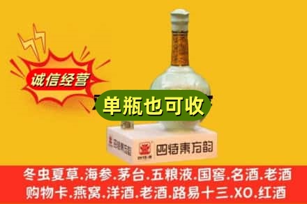 日喀则定日县诚信回收四特酒