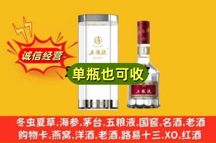 日喀则定日县诚信回收五粮液8代